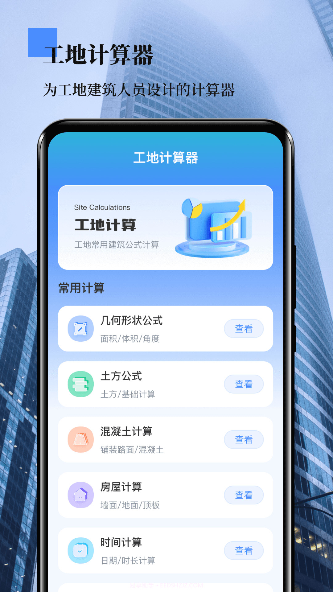 外业测量员截图3