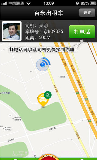 百米出租车截图5