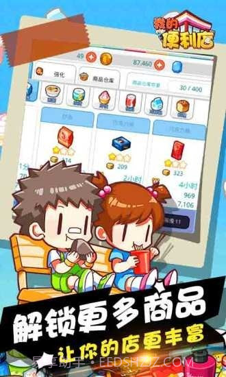 我的便利商店截图5 我的便利商店截图5