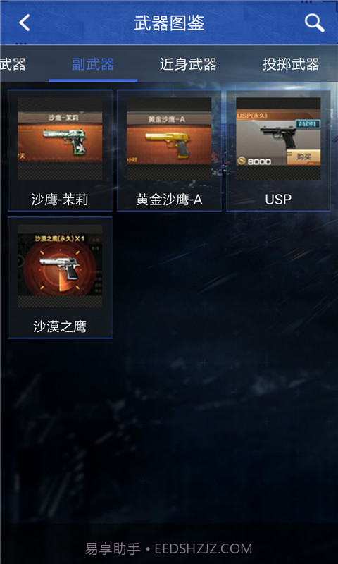 穿越火线cf手游助手截图5