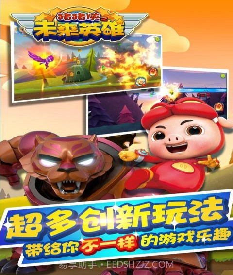 猪猪侠之未来英雄截图4