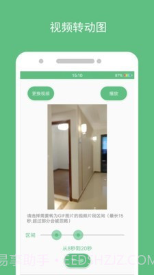 动态图片制作截图3