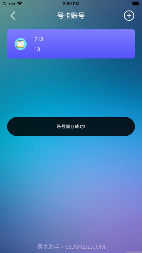 账号管家截图3