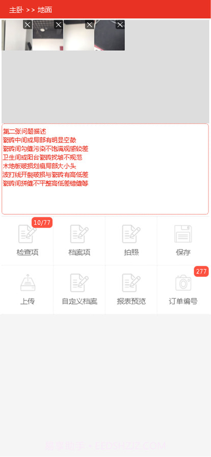 一家验房截图7 一家验房截图7