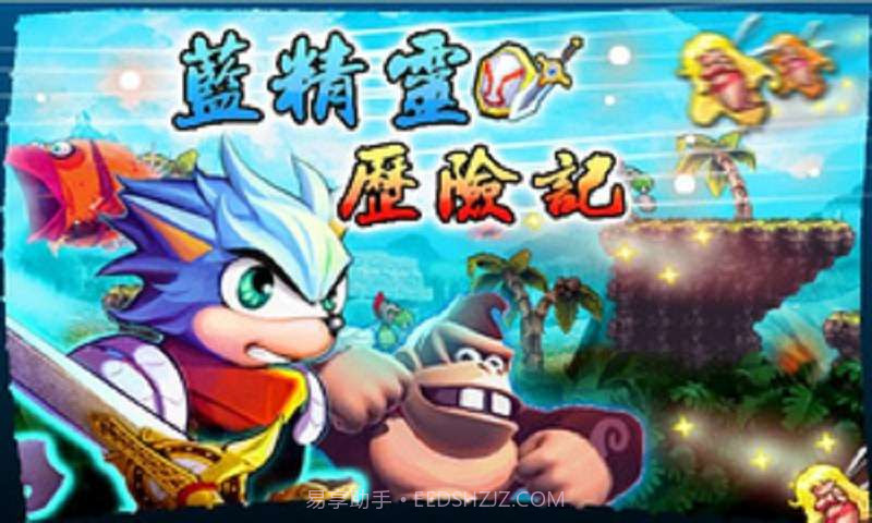 蓝精灵历险记截图1 蓝精灵历险记截图1