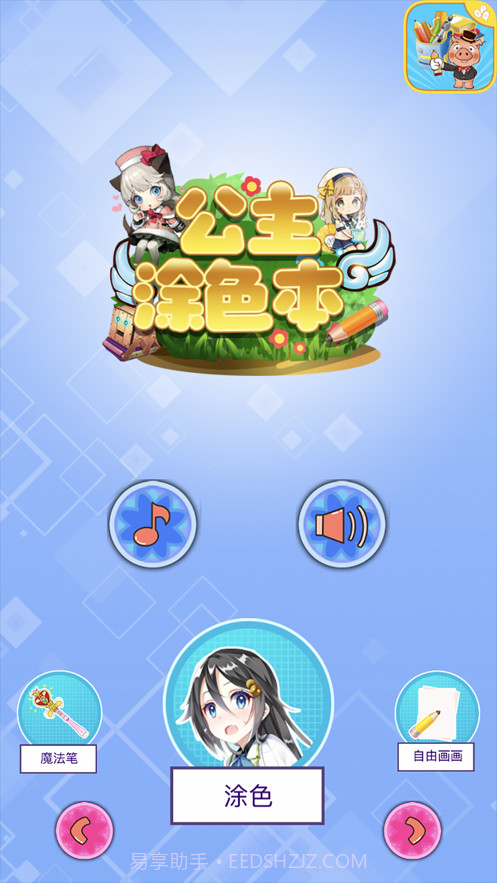 公主涂色本截图1 公主涂色本截图1