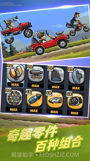 登山赛车2截图1