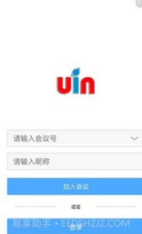 优因云会议ios版截图1 优因云会议ios版截图1