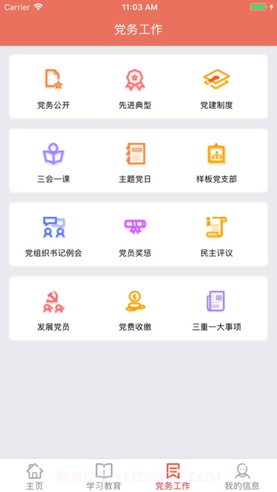 广州轻工集团智慧党建截图3
