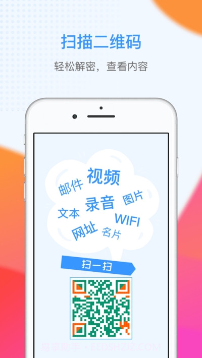二维码小助手截图2 二维码小助手截图2
