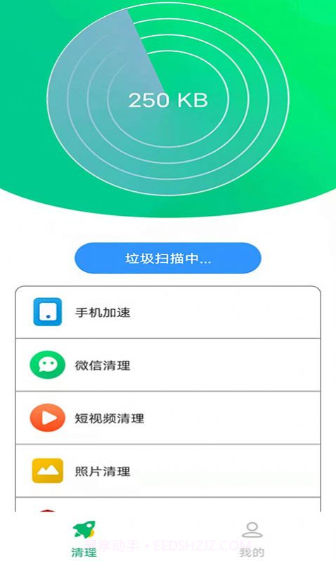干净清理截图2 干净清理截图2
