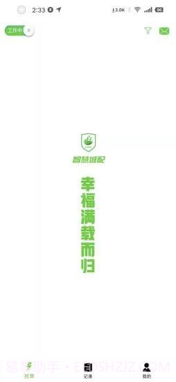 智慧城配司机端截图2 智慧城配司机端截图2