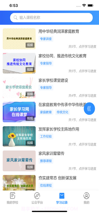 家长学习网截图3