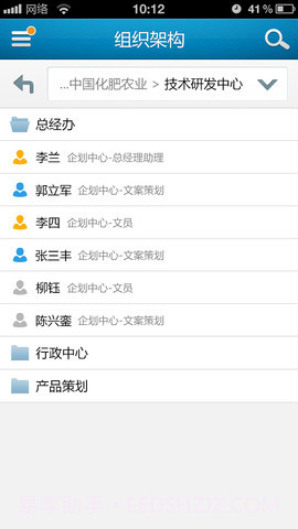 汇讯企业即时通讯截图5