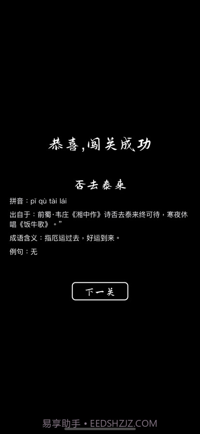 成语挑战赛截图5