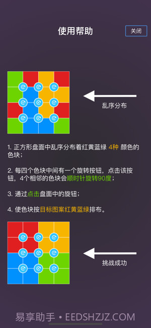 六色迷盘截图3 六色迷盘截图3