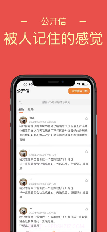 一封你的来信截图4