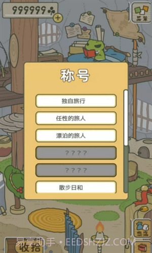旅行青蛙(中文版)截图4