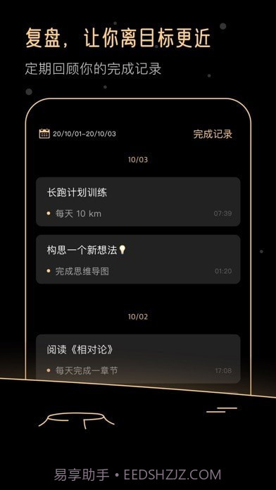 Goalo任务专注截图8 Goalo任务专注截图8