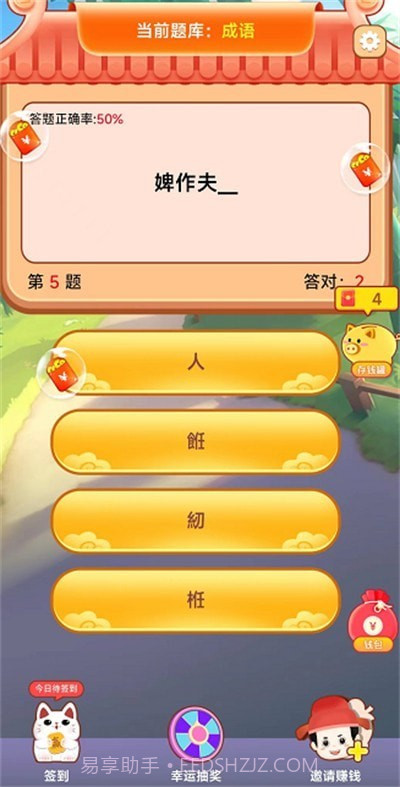 成语对对对截图4