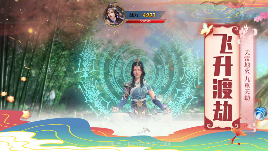 剑御九洲OL截图5