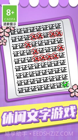 猜字当首富截图2