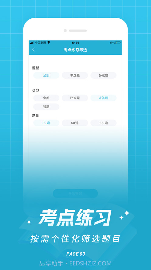 初级会计职称优题库最新版本截图2