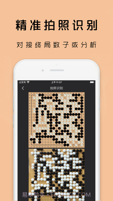 星阵围棋截图1