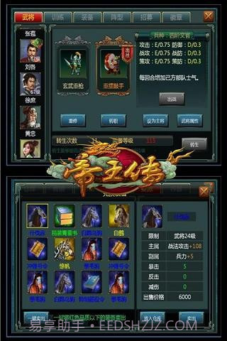 帝王传截图6 帝王传截图6