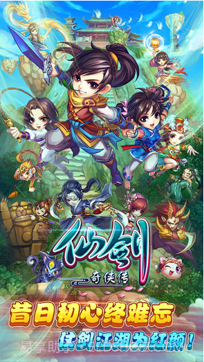 仙剑奇侠传手游截图1