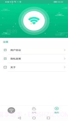 火箭wifi官方版截图4
