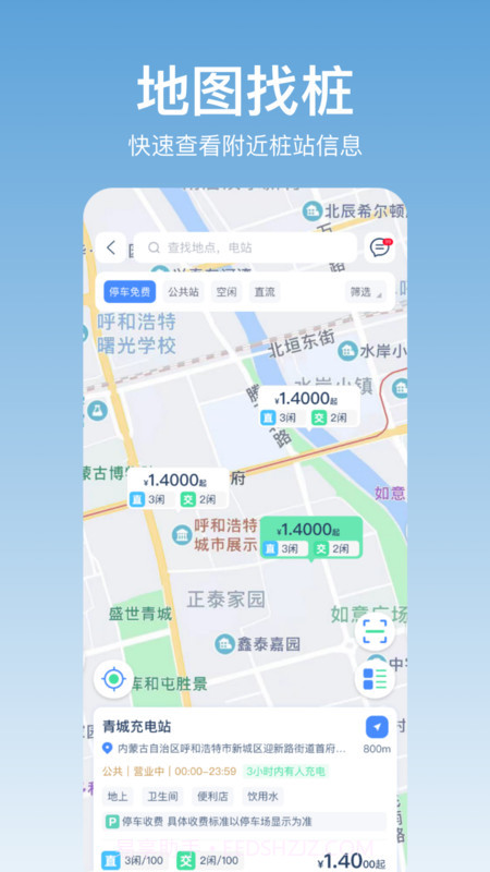 青城充电截图1