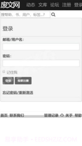 废文网小说截图2 废文网小说截图2