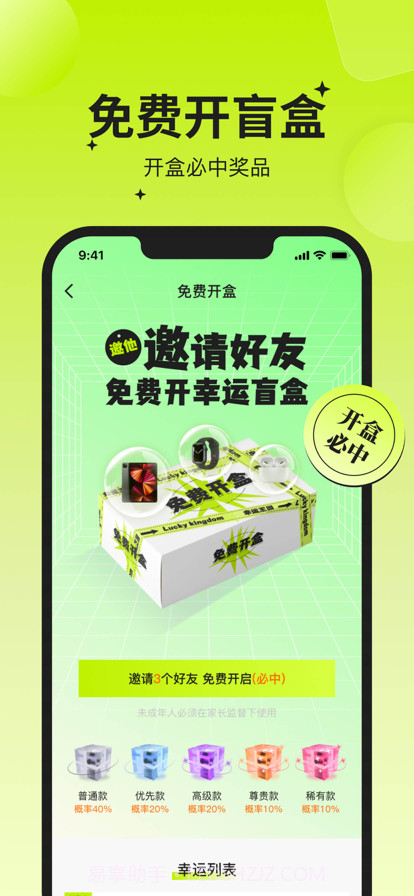 幸运之王截图2 幸运之王截图2