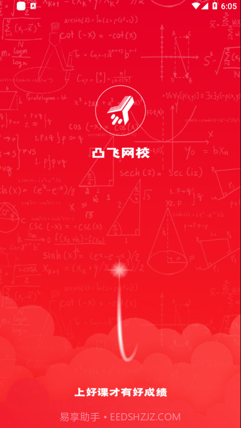 凸飞网校截图1 凸飞网校截图1