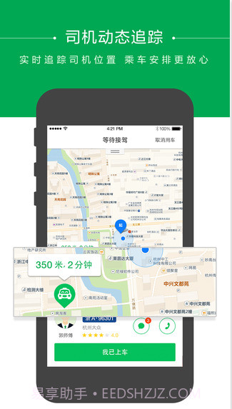 快的打车截图2 快的打车截图2