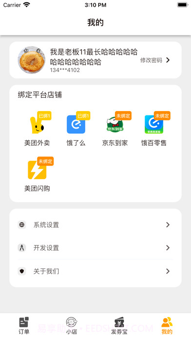小店云掌柜截图2