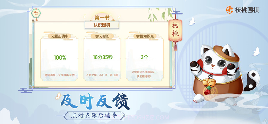 核桃围棋训练营截图3