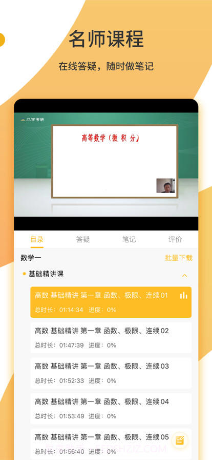 众学考研截图4