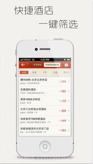 夜问订酒店截图5