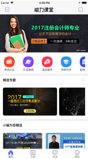 能力天空截图1 能力天空截图1