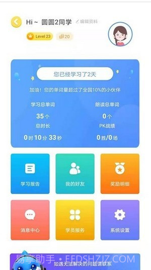 忆学网校截图2