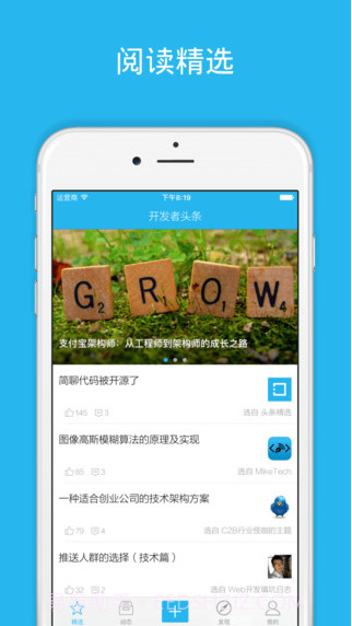 开发者头条截图1