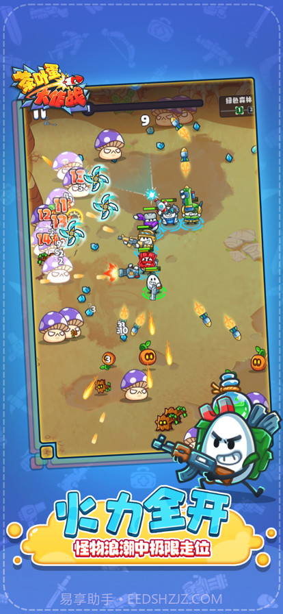 茶叶蛋大作战截图2