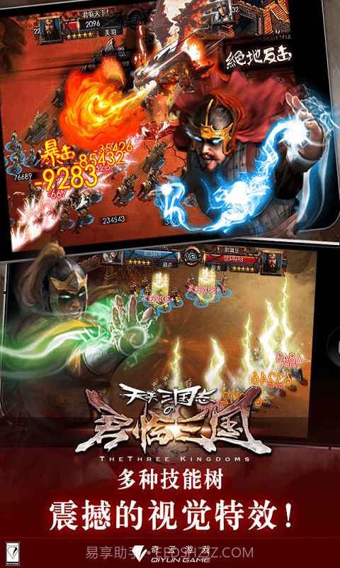 君临三国截图3 君临三国截图3