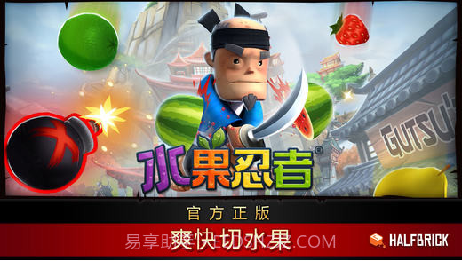 水果忍者Fruit Ninja截图1