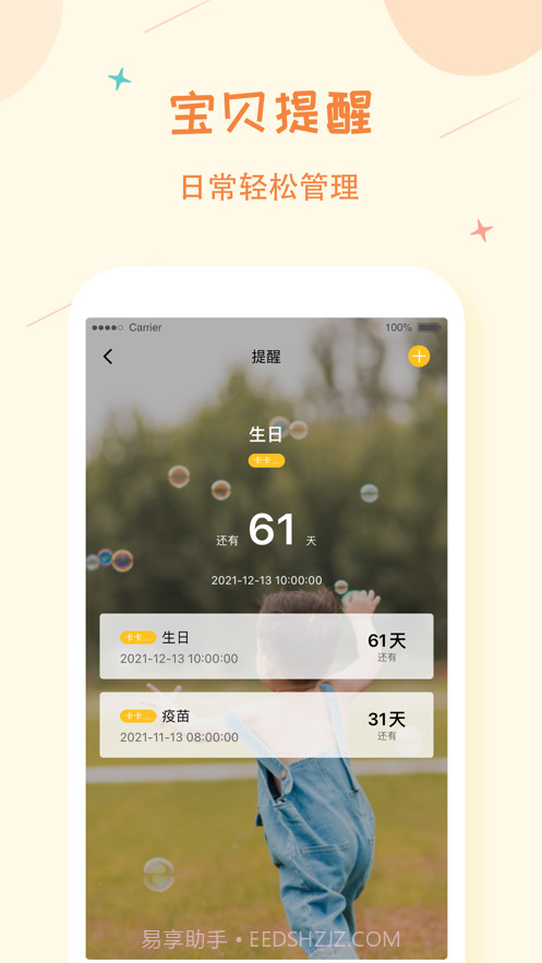 育宝堂截图3