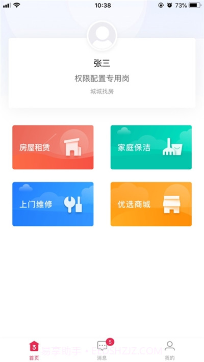 智慧管理云平台截图3 智慧管理云平台截图3