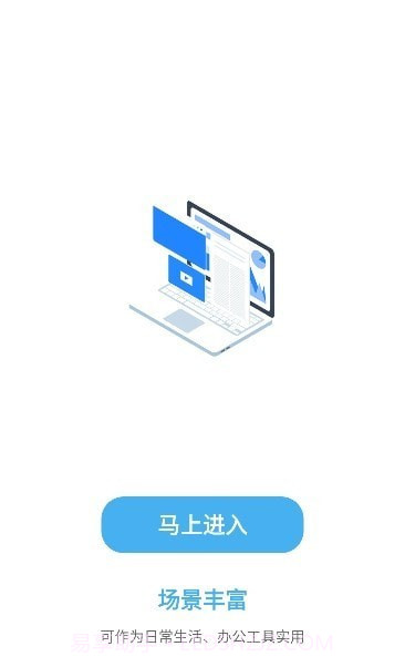 亿智自动化小组件截图2