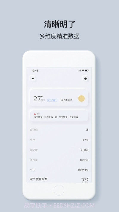 什么天气(支持14天气小组件)截图1 什么天气(支持14天气小组件)截图1